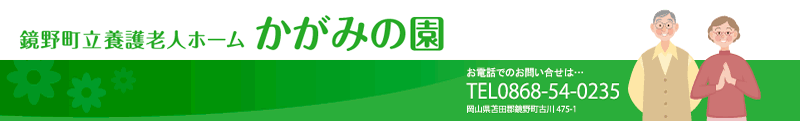 社会福祉法人　社会福祉協議会